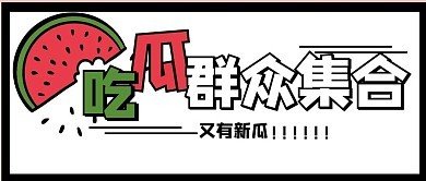 关于吃瓜网黑料